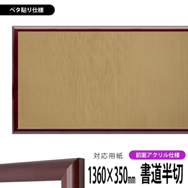 書道作品 伝統的スタイル 茶色フレーム 約60cm×30cm 書道作品 伝統的スタイル 茶色フレーム 約60cm×30cm