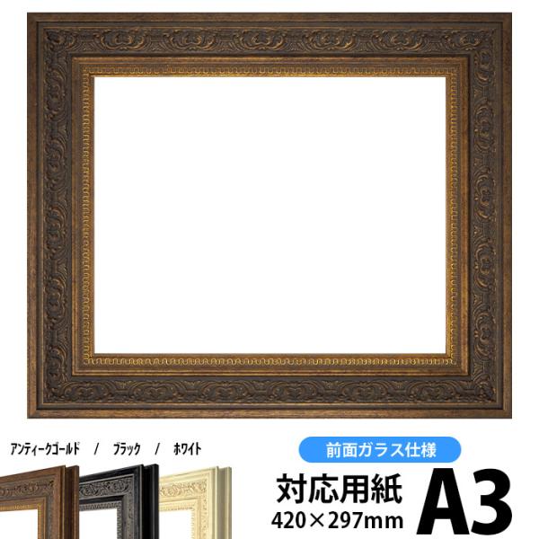 額縁 フレーム デッサン額縁 03 アンティークゴールド A3サイズ 4 297mm 前面ガラス仕様 03 Ag A3 自社工房の額縁専門店ないとう 通販 Yahoo ショッピング