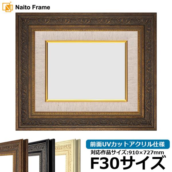 F30アクリルなし 額縁 額 油絵 絵画 ゴールド アンティーク