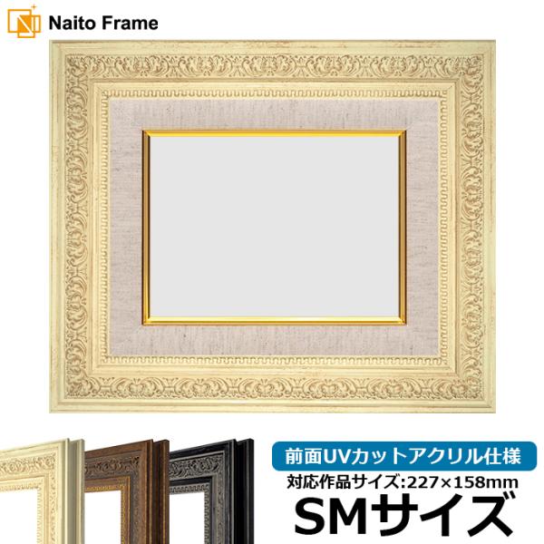 油絵額縁／油彩額縁 〔F10 アンティークアイボリーアクリル〕 黄袋 吊