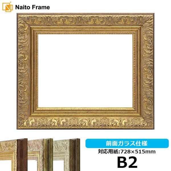 B2 額縁 アンティークの人気商品 通販 価格比較 価格 Com
