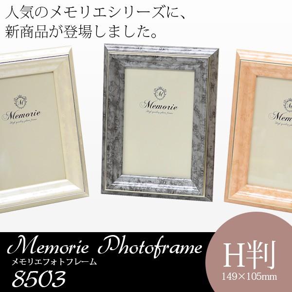 uMemorieiGjv tHgt[ 8503 nKL Hi153×102mmj ʐ^ ϔt z