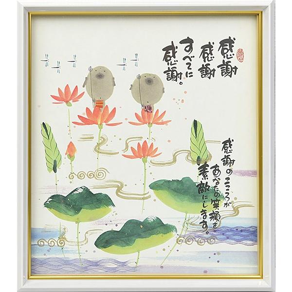 御木幽石 感謝感謝 作品サイズ： 色紙 （274×244mm） 大額 : 額縁専門