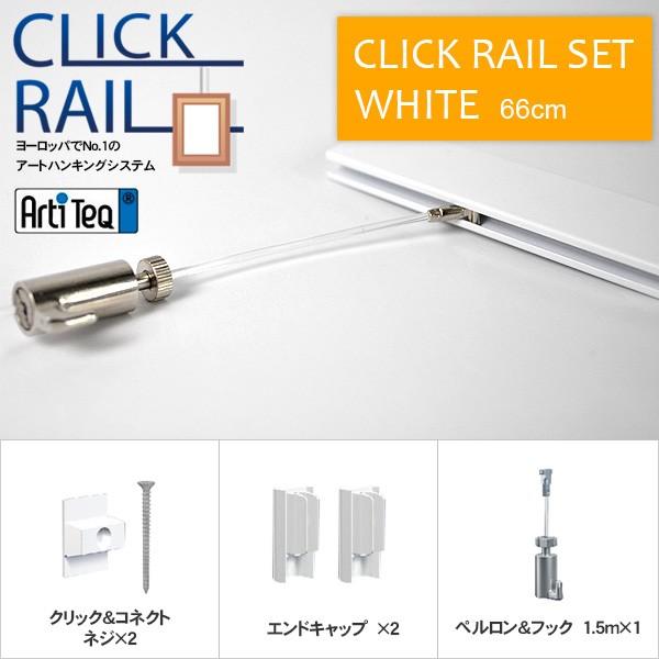 クリックレール　CLICKRAIL　額吊レール　額縁用金具　ピクチャーレール　ワイヤー自在　雑貨額吊　パネル展示用　インテリアハンガー　インテリア雑貨　ディスプレイ　スタイリッシュ