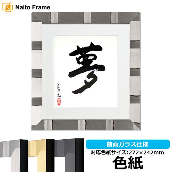 額縁 フレーム 色紙用額縁 エスポワール 普通色紙(272×242mm)専用 前面ガラス仕様 白マット付き :espoir-shikishi-mat: 額縁専門店ないとう - 通販 - Yahoo!ショッピング 額縁 フレーム 色紙用額縁 エスポワール 普通色紙(272×242mm)専用 前面ガラス仕様 白マット付き :espoir-shikishi-mat: 額縁専門店ないとう - 通販 - Yahoo!ショッピング