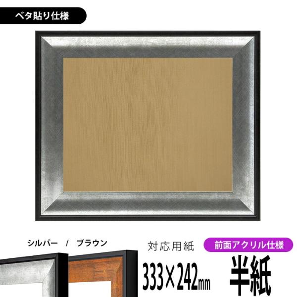 額縁専門店ないとう 書道額 GR-1903 書道半紙（333×242mm） シルバー