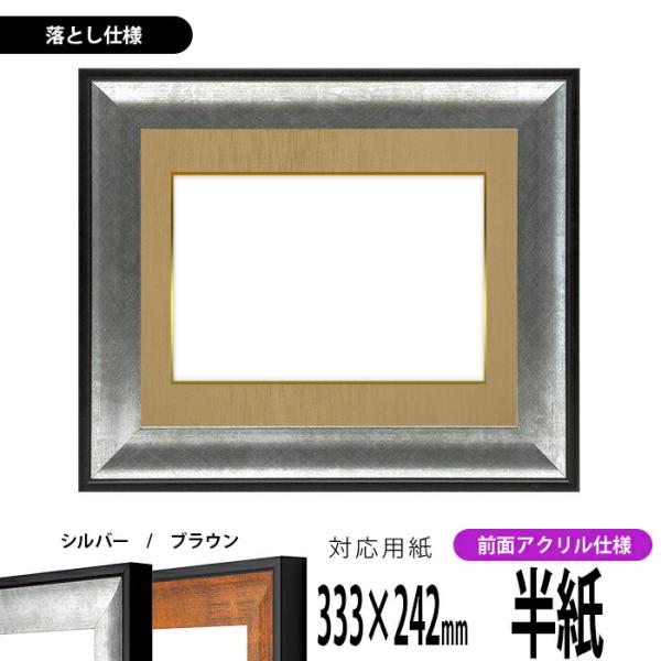 書道額 シャドウ 書道半紙（333×242mm） ゴールド/シルバー 前面