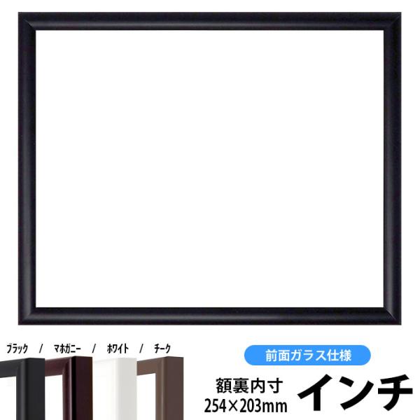 額縁 フレーム 【キズあり品】デッサン額縁 J型/黒 インチサイズ(254 額縁 フレーム 【キズあり品】デッサン額縁 J型/黒 インチサイズ(254