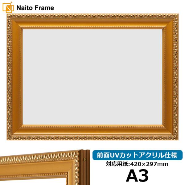 賞状額縁 金消し A3（420×297mm） 前面UVカットアクリル仕様