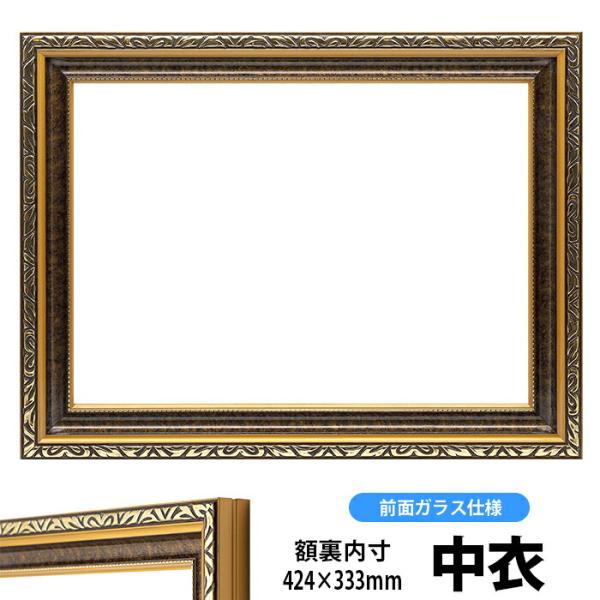 額縁 フレーム 高級賞状額縁 金雲 中衣 424 333mm 前面ガラス仕様 Kinkumo Nag 自社工房の額縁専門店ないとう 通販 Yahoo ショッピング