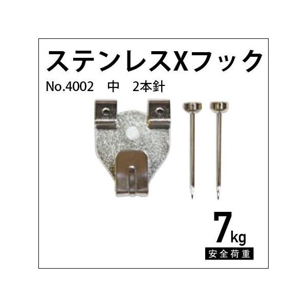 ステンレスXフック(中)2本針 No.4002 福井金属工芸 : 額縁専門 ステンレスXフック(中)2本針 No.4002 福井金属工芸 : 額縁専門