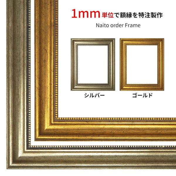 【タテヨコ合計901〜1000mmまで】 【アウトレット】 オーダーフレーム 8111 ゴールド/シルバー 前面UVカットアクリル仕様