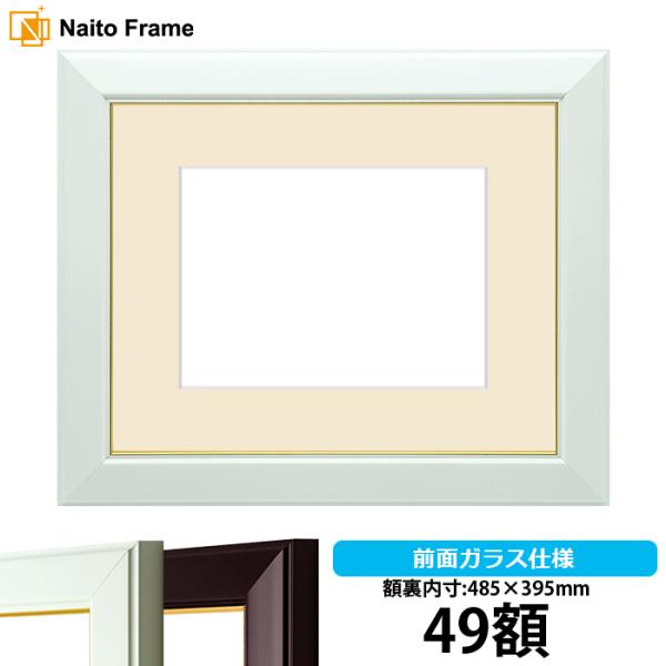 押し花額縁 No.3/白 49額（485×395mm）【osbn-C】 ※特殊加工品につき注文後のキャンセル・返品交換不可