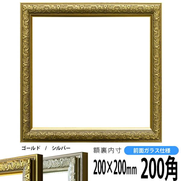 額縁 フレーム 正方形額縁 シャイン ゴールド 0角 0 0mm 前面ガラス仕様 Syain G 0seihou 自社工房の額縁専門店ないとう 通販 Yahoo ショッピング
