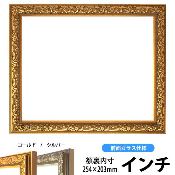 額縁 フレーム デッサン額縁 シャイン ゴールド インチサイズ 254 3mm 前面ガラス仕様 シャイン 金 インチ ガ Syain G Inti 自社工房の額縁専門店ないとう 通販 Yahoo ショッピング