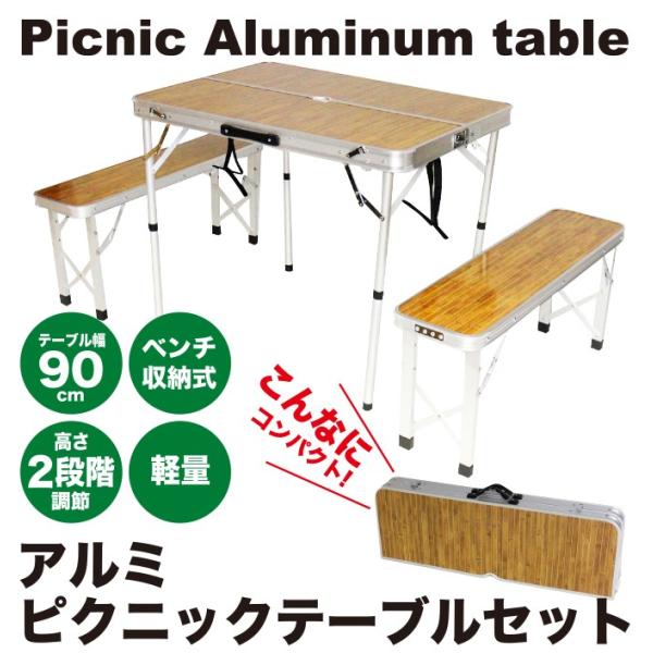 アウトドア アルミ ピクニック テーブル チェア セット アウトドア アルミ ピクニック テーブル チェア セット