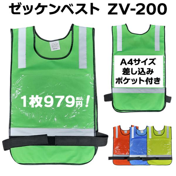 ATSUTA ZV-200 ゼッケンベスト