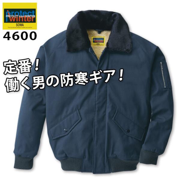 ドカジャン】防寒着・パイロットジャンバー SO4600 : ユニフォームの