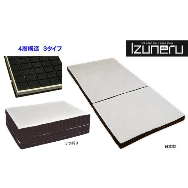 Izuneru イズネル敷ふとん シングル、3つ折りマットレス : e-ふとん屋