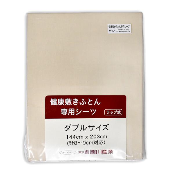 西川 健康敷ふとん専用シーツ PO-0230 ／ダブルサイズ