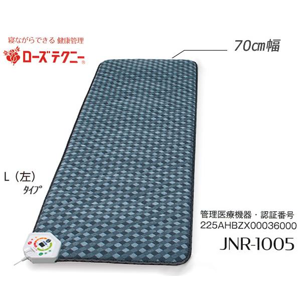 西川ローズテクニー JNR-1005 SSスマートシングル 70cm幅 Ｌ左　(電位・温熱組合せ家庭用医療機器)
