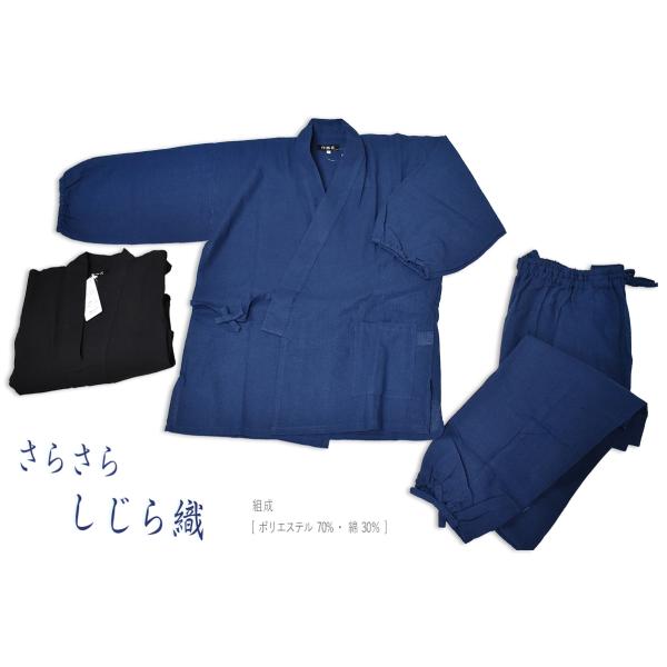 作務衣 しじらTC