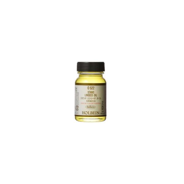ホルベイン 油絵具｜スタンドリンシードオイル 55ml ビン入 (O522) ホルベイン画用液