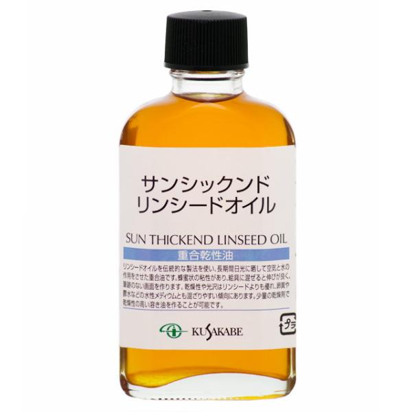 クサカベ 油絵具｜サンクッシンドリシンドーオイル (004) 55ml ビン入 クサカベ画用液