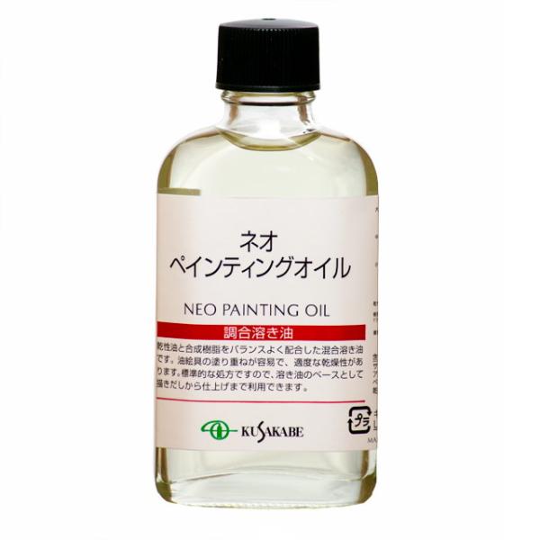 下〜上描き用。初心者にも最適な普及品の油絵具用溶き油です。絵具と混ぜて、練り調子を整える溶剤として使用します。