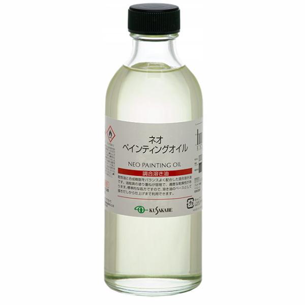 クサカベ 油絵具｜ネオペンティングオイル (014) 250ml ビン入 クサカベ画用液