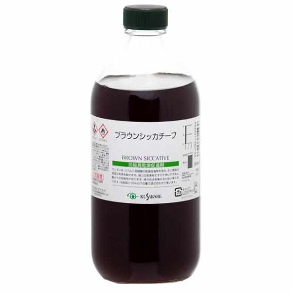 クサカベ 油絵具｜ブラウンシッカチーフ (013) 500ml ビン入 クサカベ画用液