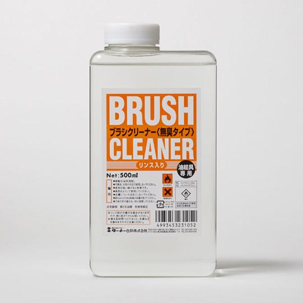 ターナー画用液｜ブラシクリーナー 無臭タイプ 500ml