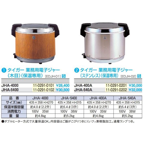 タイガー（TIGER） 電子ジャー JHA-5400 : 業務用厨房機器の新橋