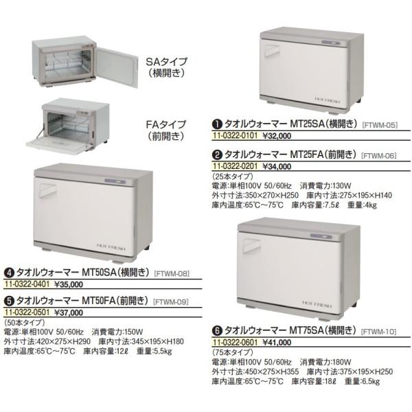 【美品】中部コーポレーション タオルウォーマー 12L MT-50SA 2段 セール特価 12L 前開き 楽天市場】タオルウォーマー 2段 MT50SA 12L