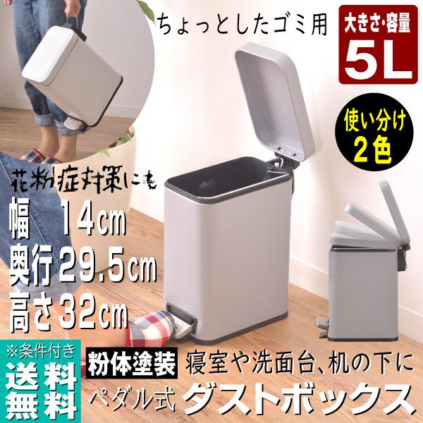 ゴミ箱 ダストボックス 5l おしゃれ スリム 蓋付 ペダル Lfs 232 E Giftshop 通販 Yahoo ショッピング