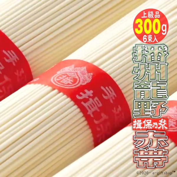 他サイト： 素麺 パスタ そうめん 揖保乃糸 ギフト 300g 上級品 ロハコの商品画像