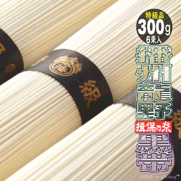 原材料 国内製造小麦粉 食塩 食用植物油内容量 特級品 50ｇ6束1袋 計300ｇゆで時間２分賞味期限２年配送方法 日本郵便 送料無料生産地 兵庫県製造所固有記号 【商品裏に記載】※製造者 兵庫県手延素麺協同組合 兵庫県たつの市龍野町富永2...