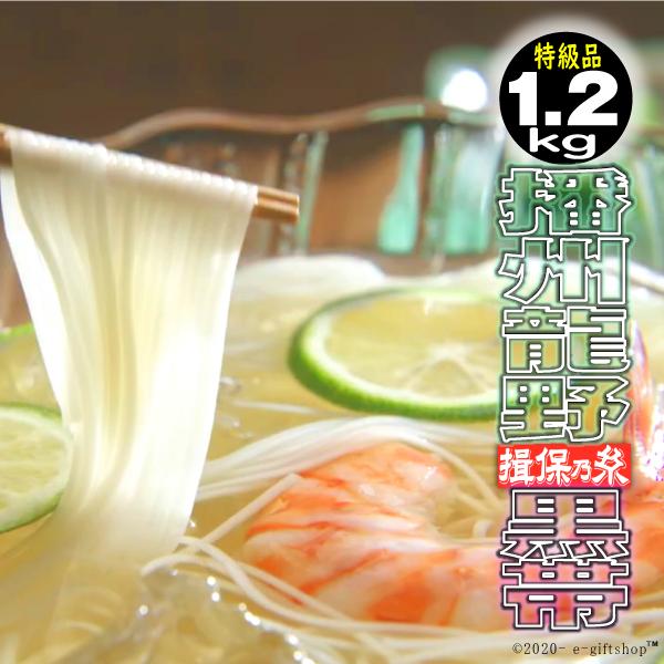 揖保乃糸 そうめん 素麺 ギフト 300g 4袋 計24束1.2kｇ 特級品 黒帯