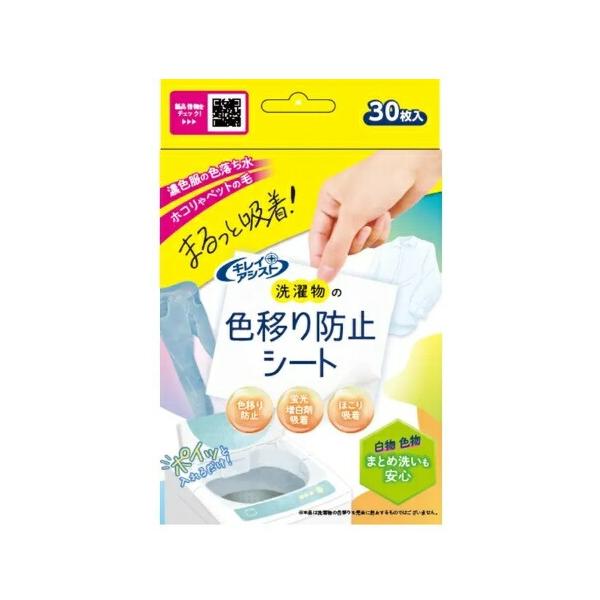 洗濯物の色移り防止シート（３０枚）