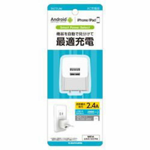 コンセントチャージャー２．４Ａ２ポート最適充電　　1個