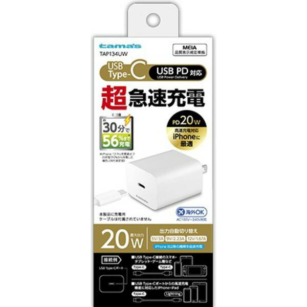 ＰＤ２０Ｗコンセントチャージャー（１個）