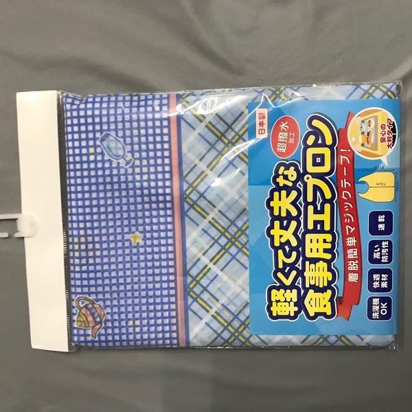食事用エプロン　　91×79cmブルー