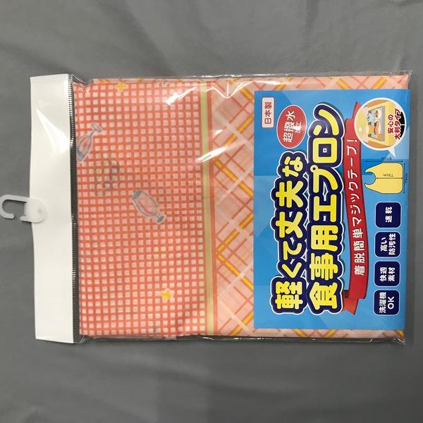 食事用エプロン　　91×79cmオレンジ
