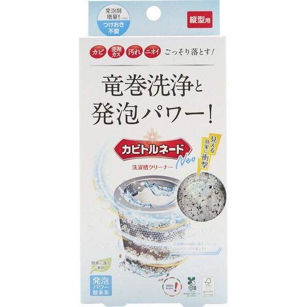 カビトルネードＮｅｏ縦型用（２００ｇ＋１６ｇ）