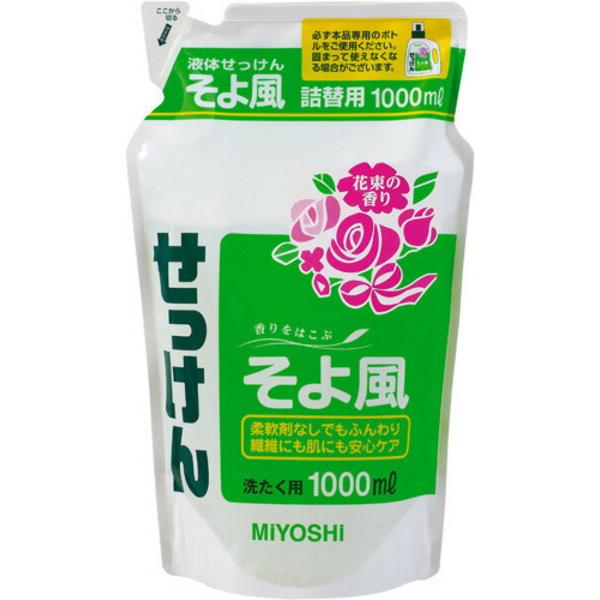 ミヨシ液体せっけんそよ風　　詰替1000ml