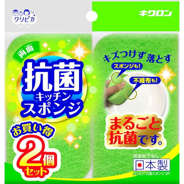 クリピカ抗菌スポンジ（２個）