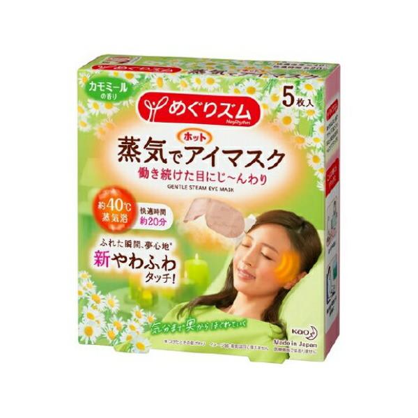 めぐりズム蒸気でホットアイマスクカモミールＪ　　5枚