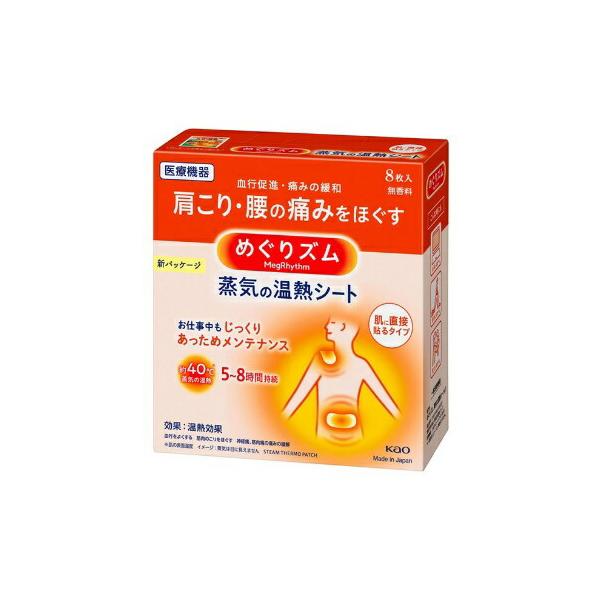 めぐりズム蒸気の温熱シート肌に直接貼る　　8枚