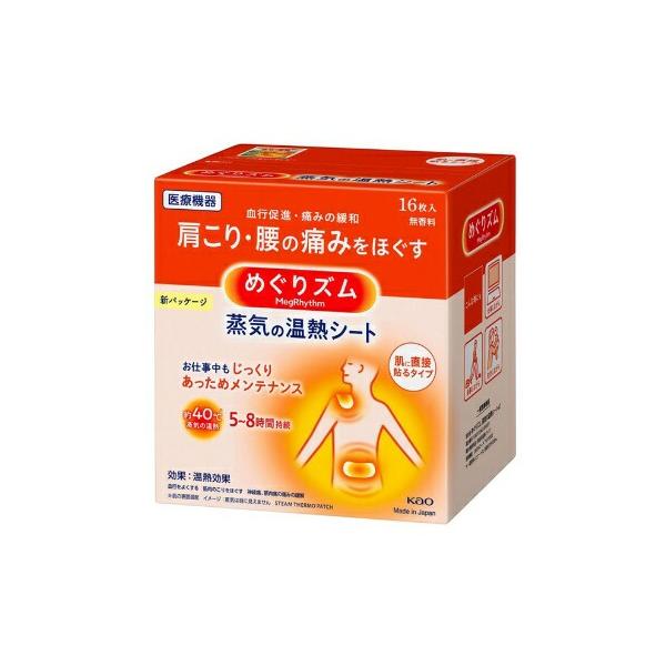 ワケあり！ネコポス便送料無料【箱ナシ】めぐりズム蒸気の温熱シート肌に直接貼る　　16枚