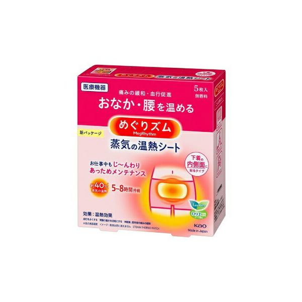 めぐりズム蒸気の温熱シート下着の内側面に貼る　　5枚